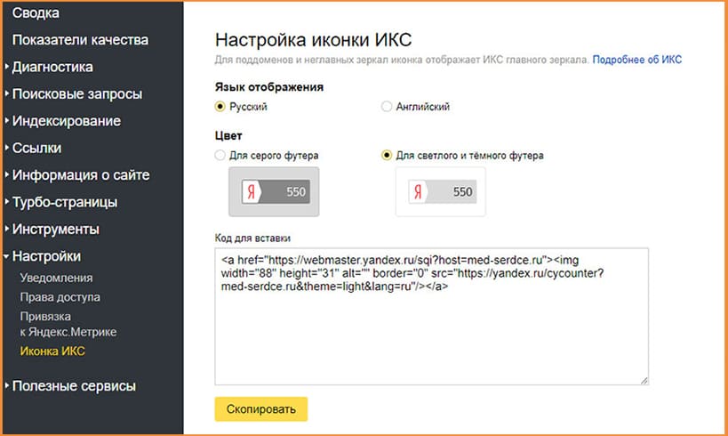 Узнать показатели ресурса Показатели сайта