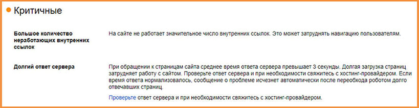 Проблемы - критичные