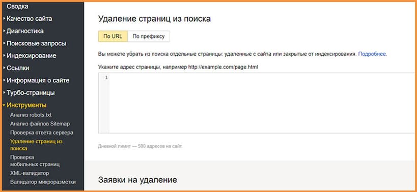 Удаление URL удаление