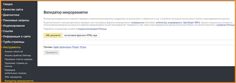 Микроразметка Валидатор для макроразметки