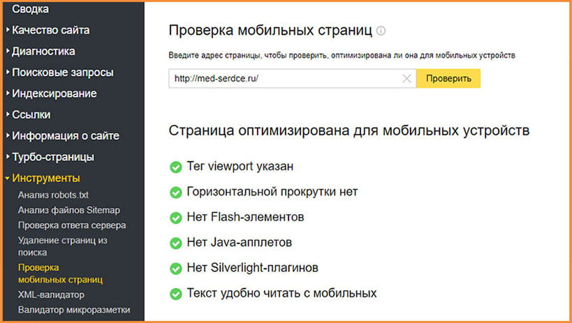Проверка мобильных страниц Мобильные страницы-проверка