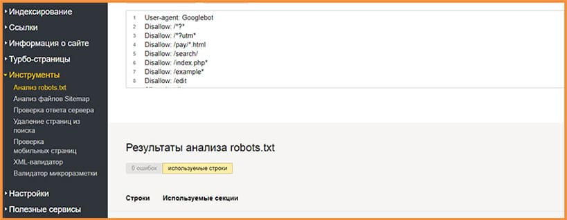 анализ robots.txt выполнить анализ robots.txt