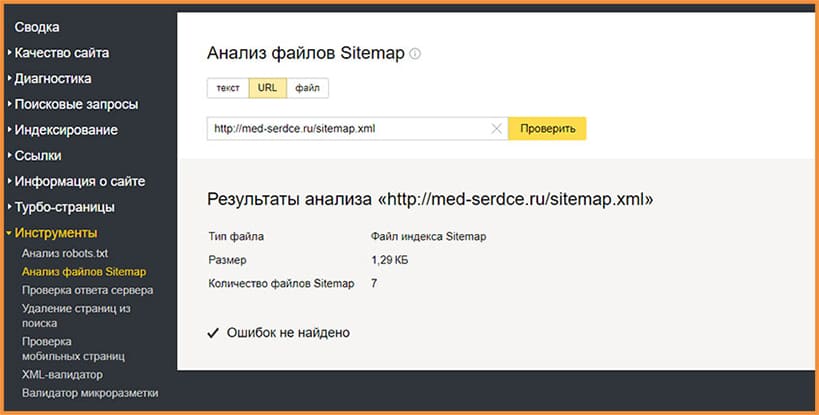 Sitemap анализ файлов Sitemap