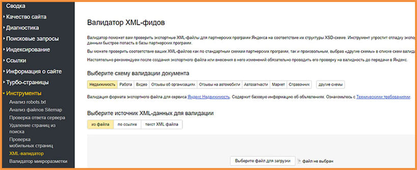 XML-валидатор Для чего нужен XML-валидатор