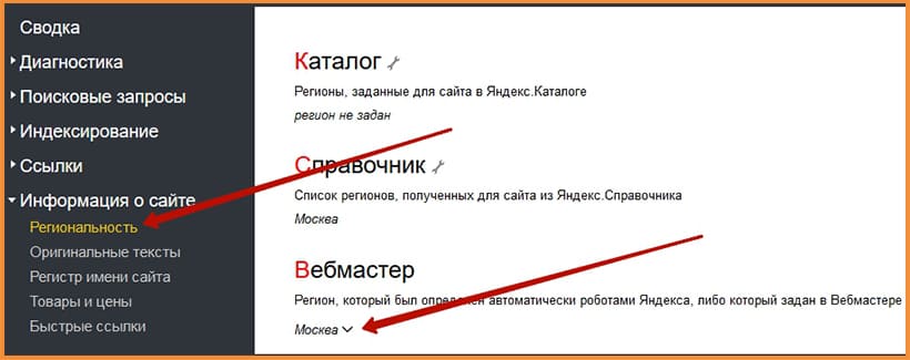 Настройка региональности сайта