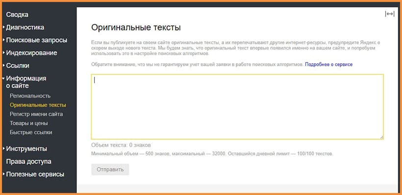 Оригинальные тексты в Яндекс.Вебмасте