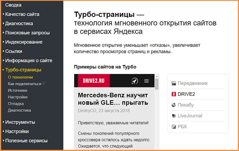 технология мгновенного открытия сайтов для Турбо-страниц