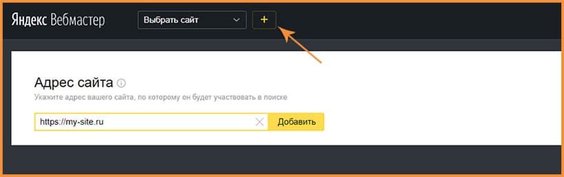 Добавление адреса сайта Адрес сайта