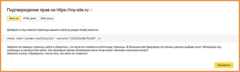 Мета-тег Подтверждение прав через Мета-тег