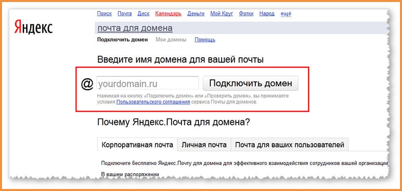 Регистрация домена