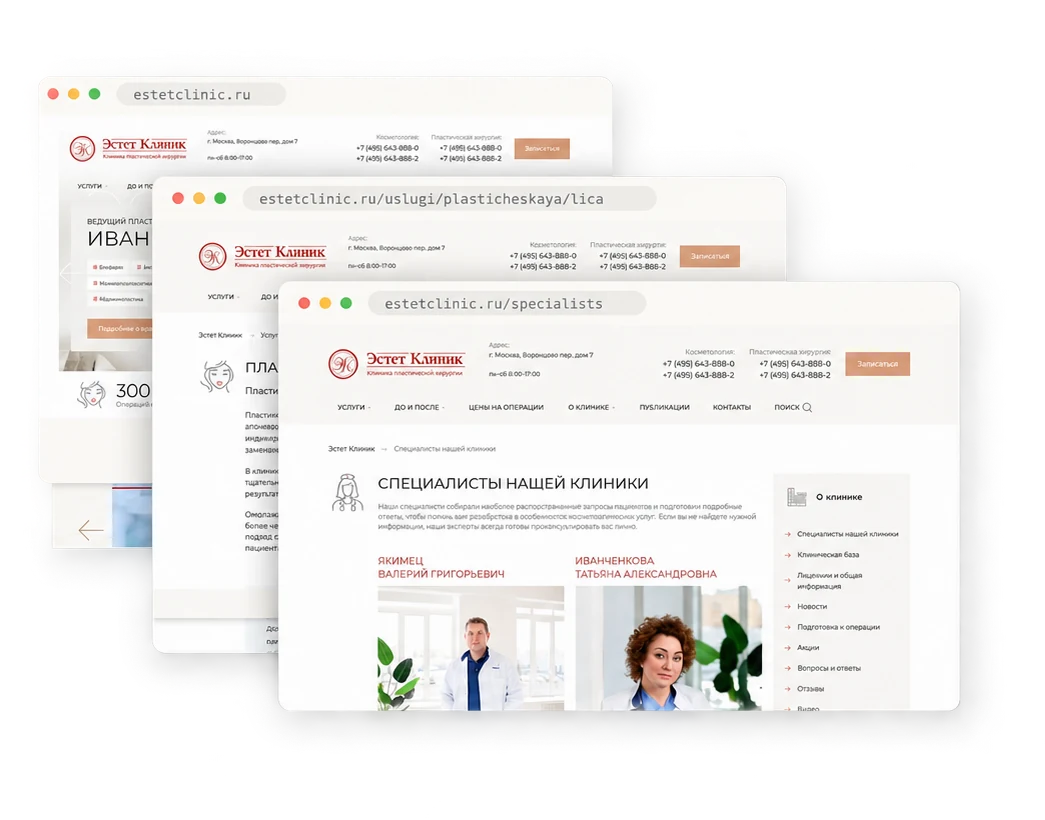 Актуальные страницы EstetClinic на десктопе
