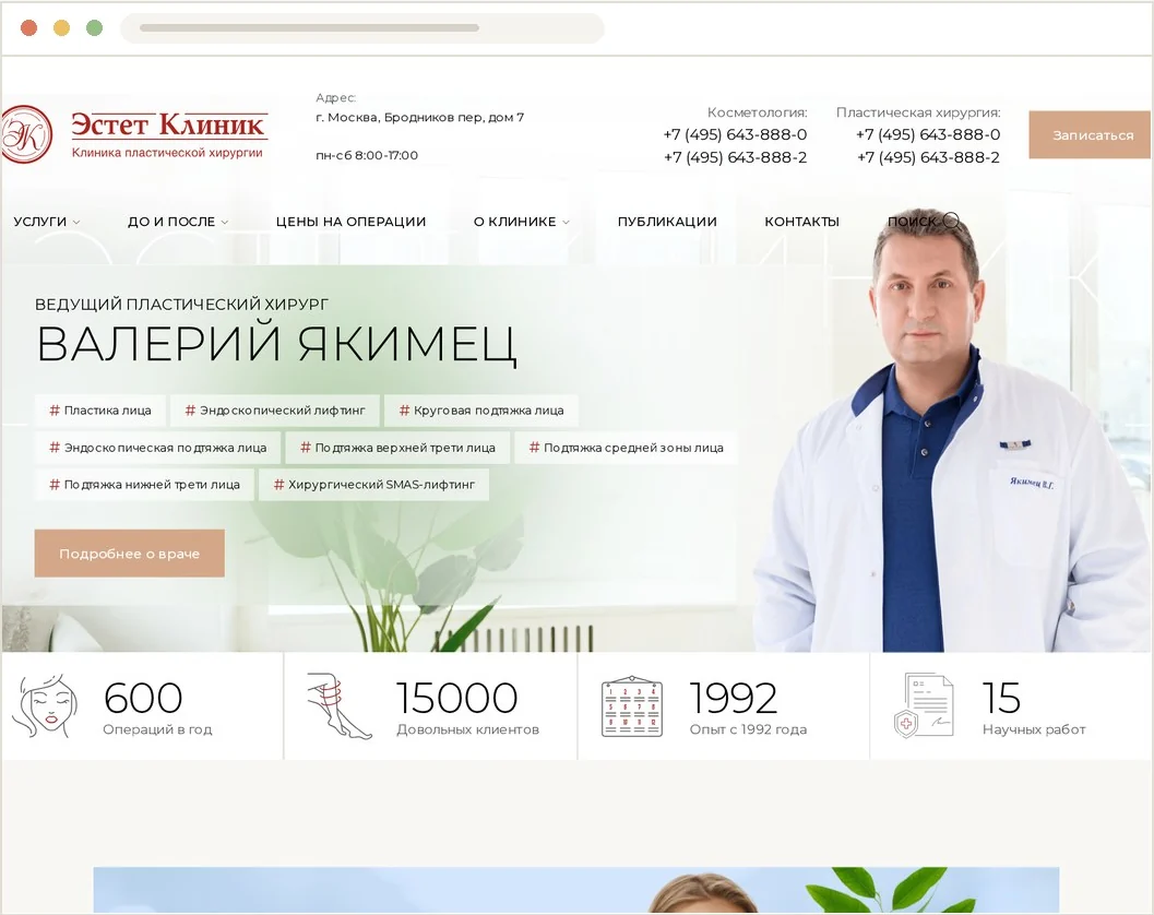 Актуальная главная страница EstetClinic