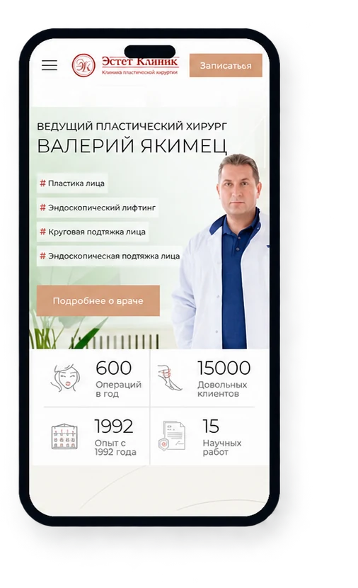 Актуальная мобильная версия EstetClinic