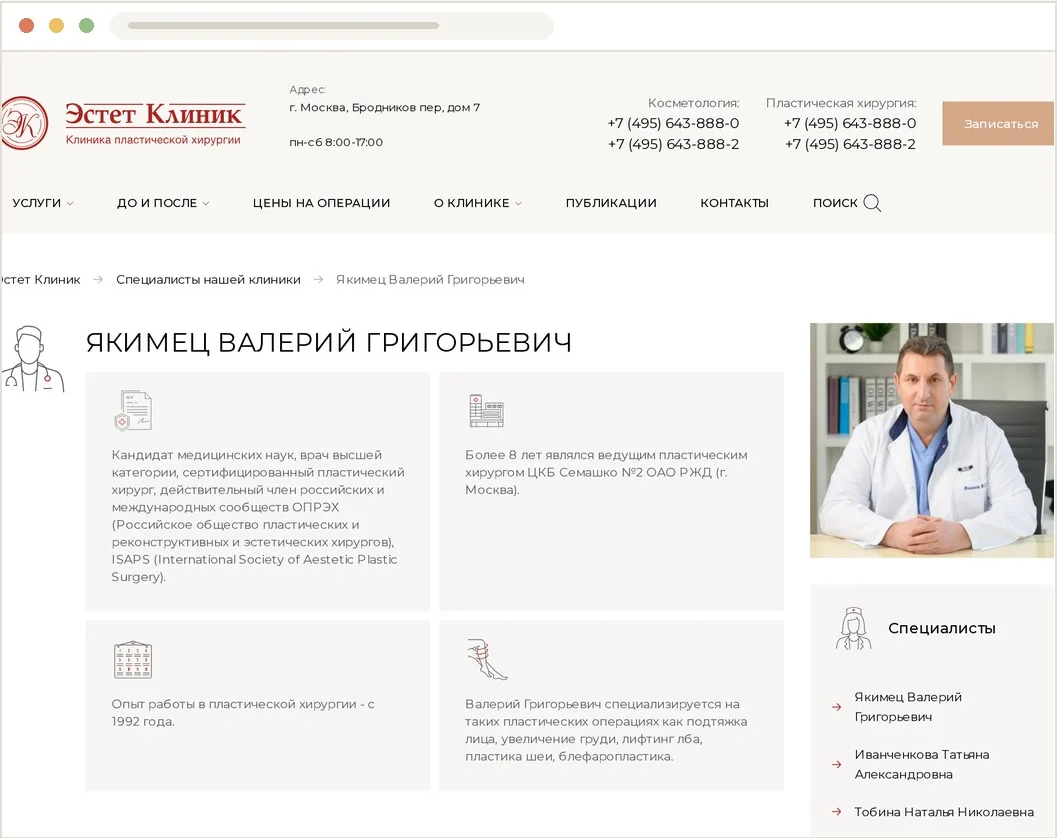 Актуальная страница врача EstetClinic