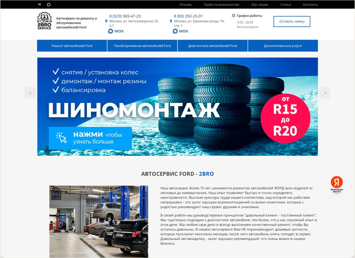 Главная 2Bro-service с услугами, адресами и записью