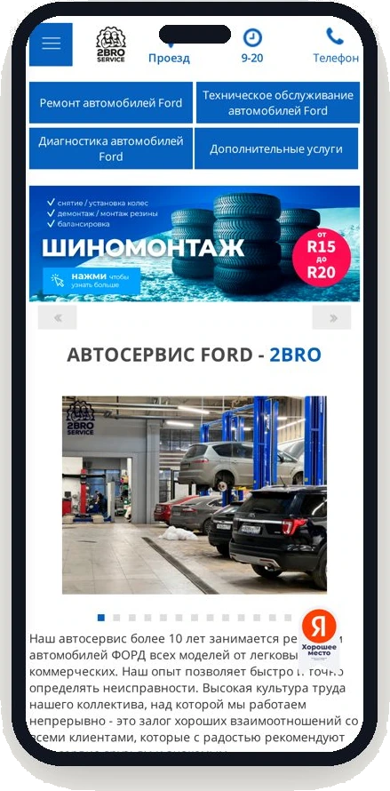 Мобильная версия 2Bro-service