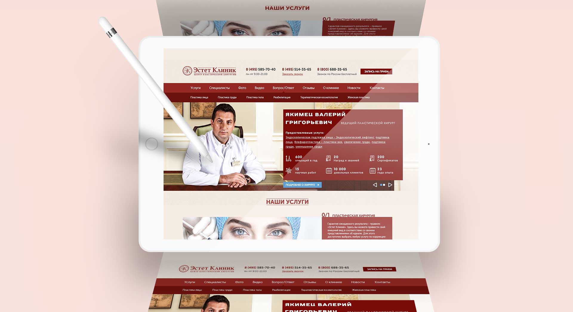 Первая версия сайта EstetClinic на планшете