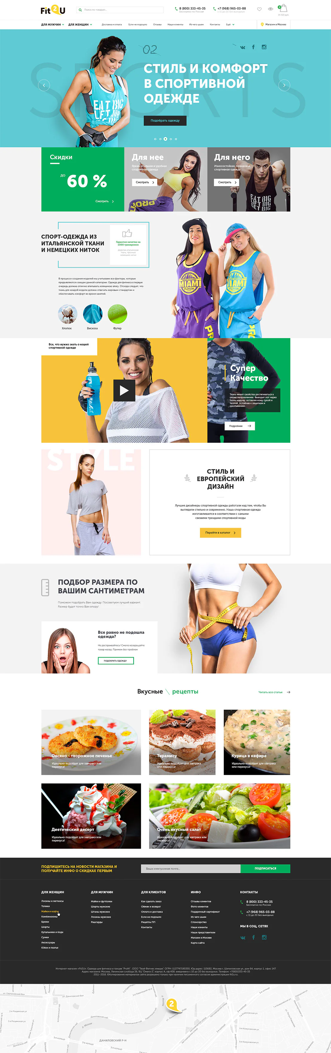 Цельная главная страница Fit2U
