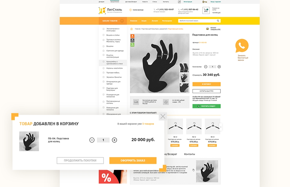 Цельная карточка товара LitStile и окно добавления в корзину