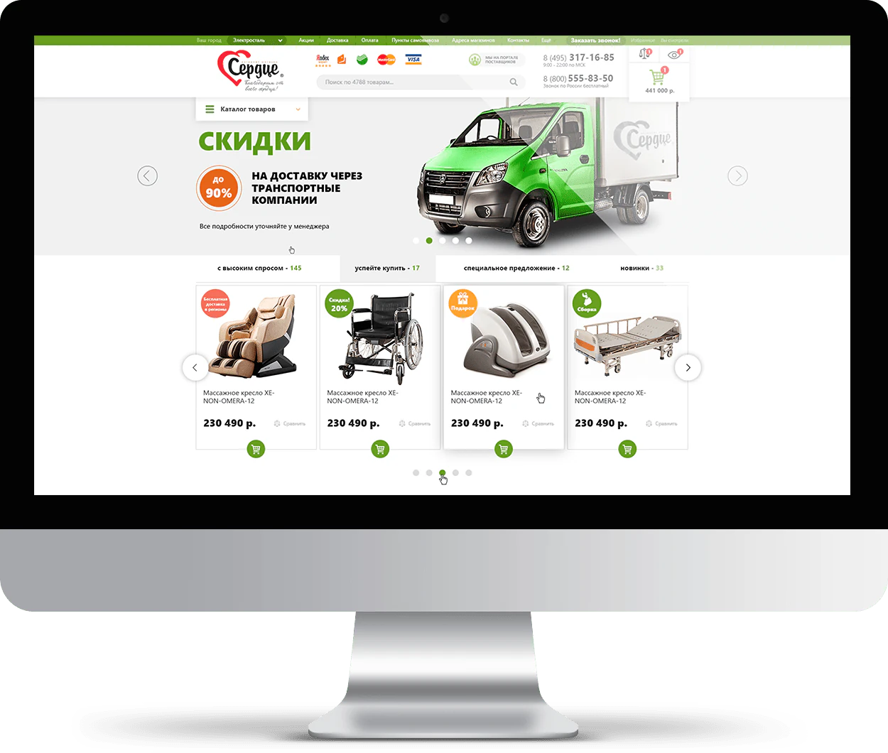 Интернет-магазин МедСердце на мониторе iMac