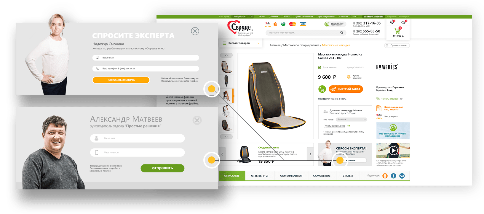 Карточка товара МедСердца и формы связи с экспертами